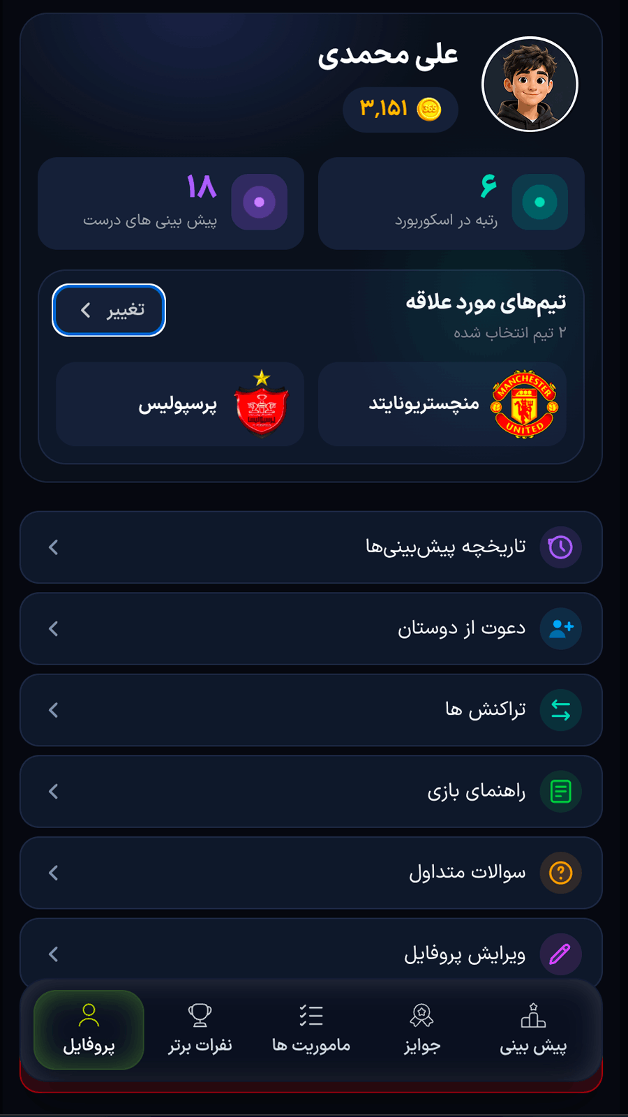 پروفایل